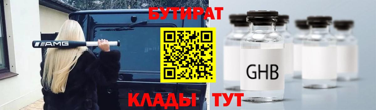 Энгельс  Бутират 99%  Бутират  Вход с VPN 