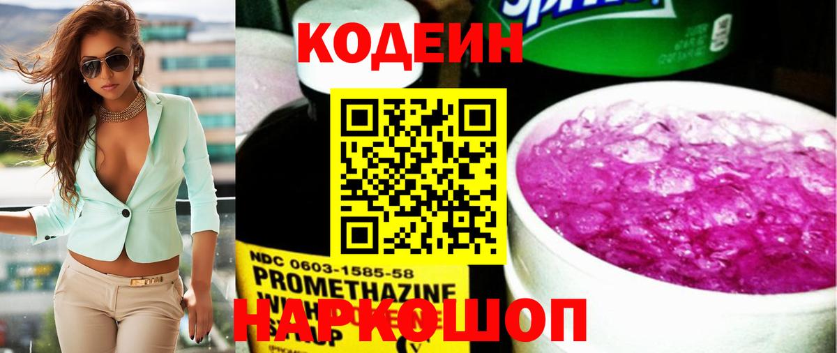 Энгельс  Codein напиток Lean (лин)  Вход с VPN  Кодеин напиток Lean (лин) 
