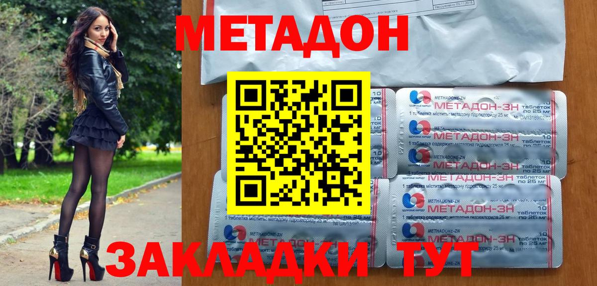 Энгельс  МЕТАДОН белоснежный  Вход с VPN 